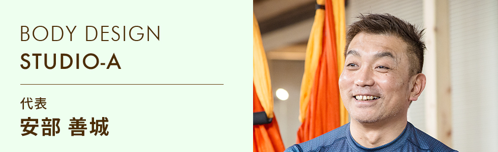 安部 善城